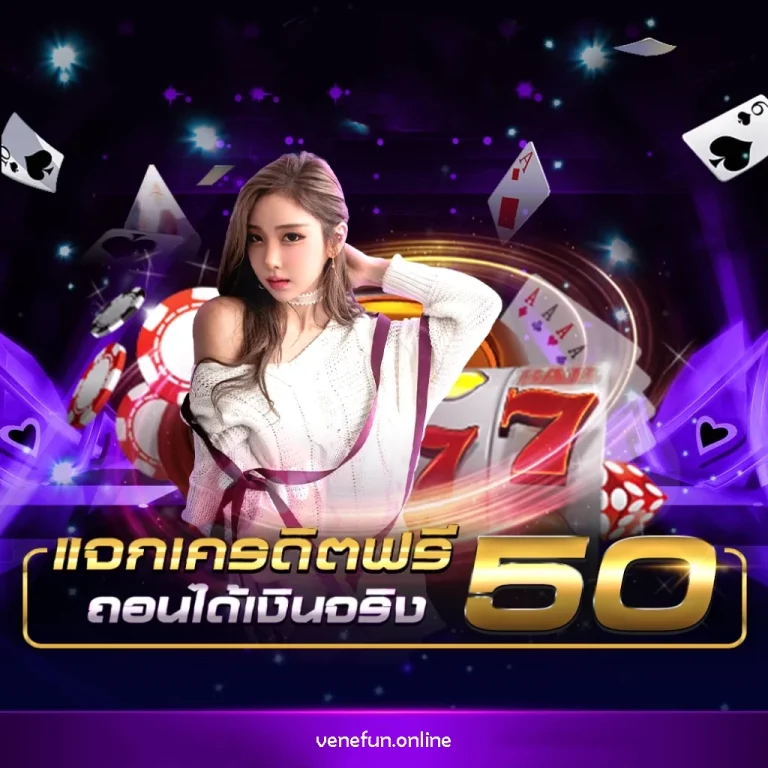 venefun สล็อต