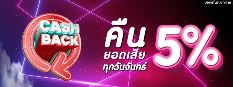 venefun เครดิตฟรี